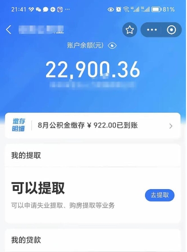 肥城个人公积金怎么支取（公积金个人提取办理流程）